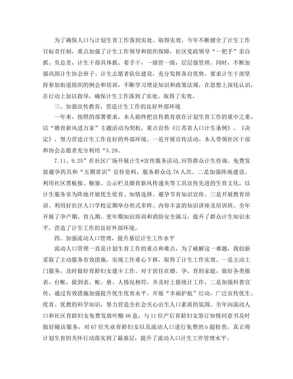 计生年终工作总结范文 _第3页