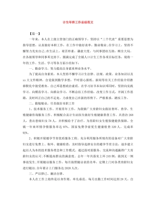 计生年终工作总结范文 