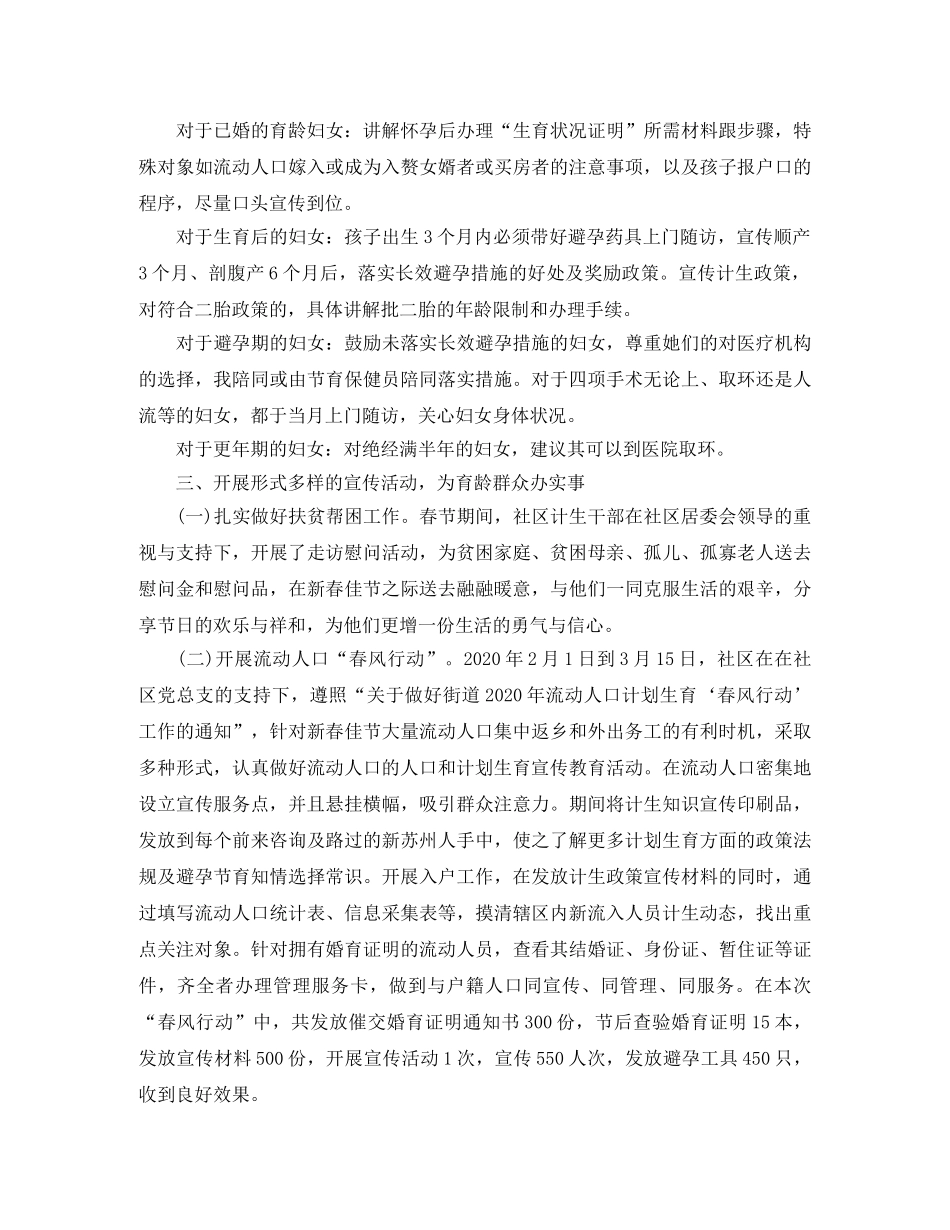 计生年度工作总结及工作思路 _第2页