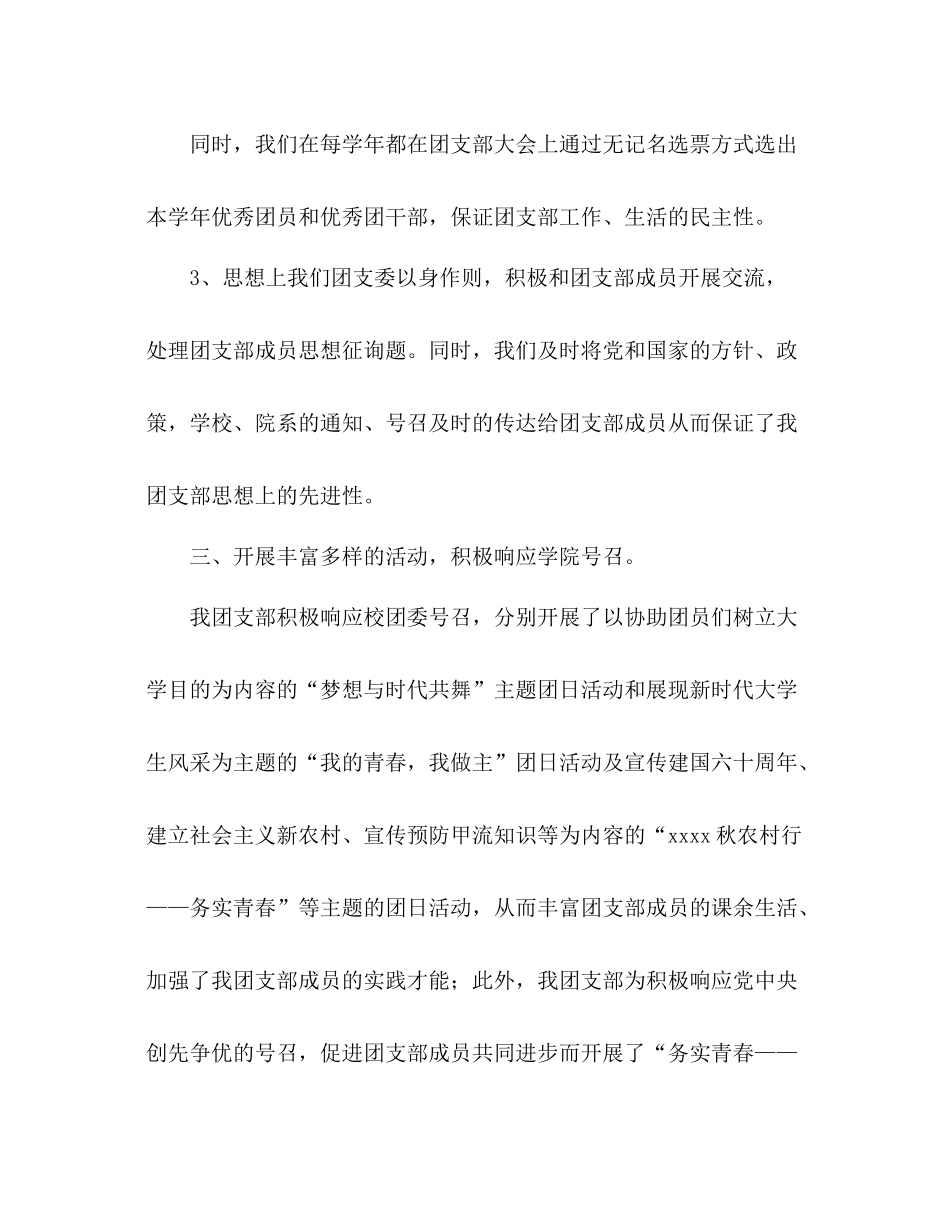 2021年11月学校团支部工作参考总结_第2页