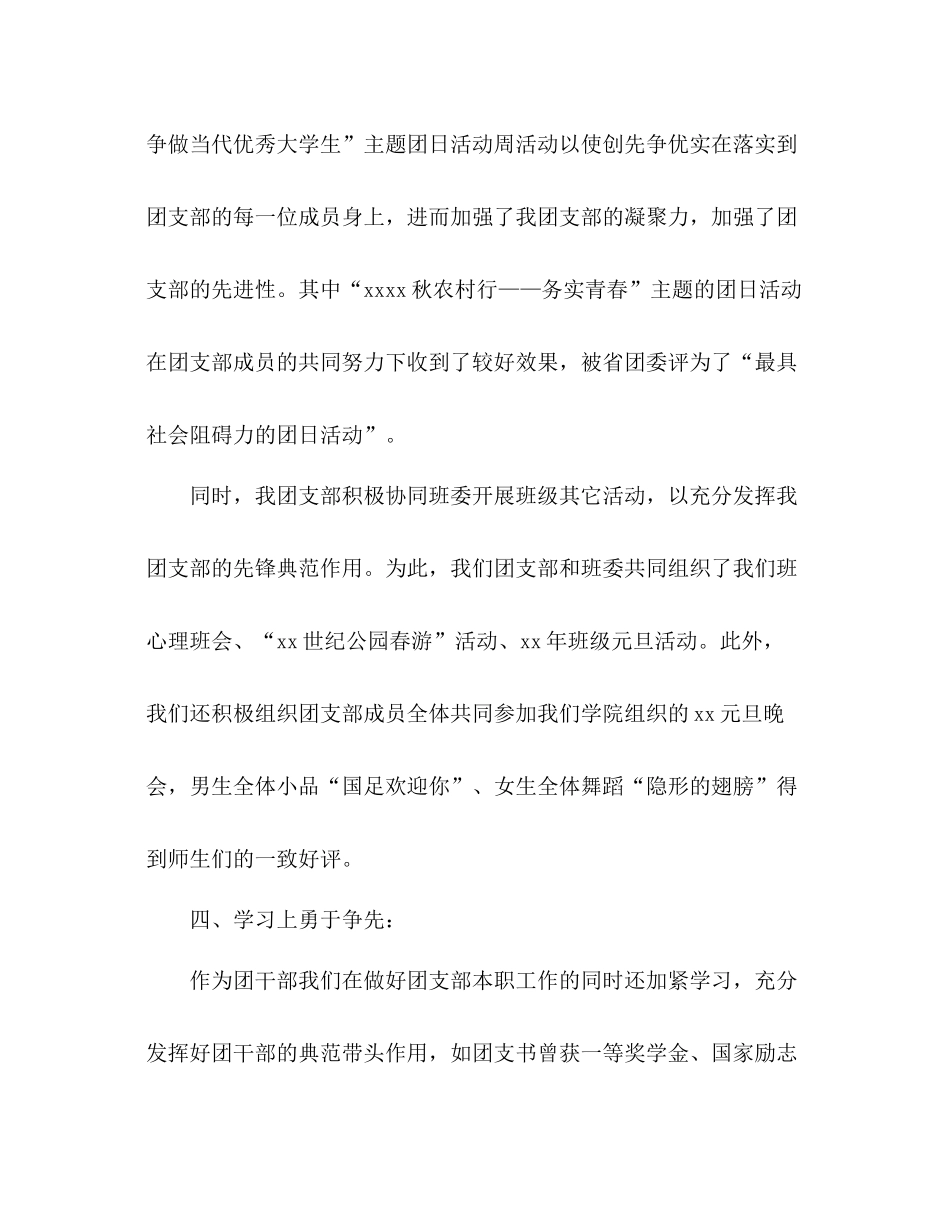 2021年11月学校团支部工作参考总结_第3页