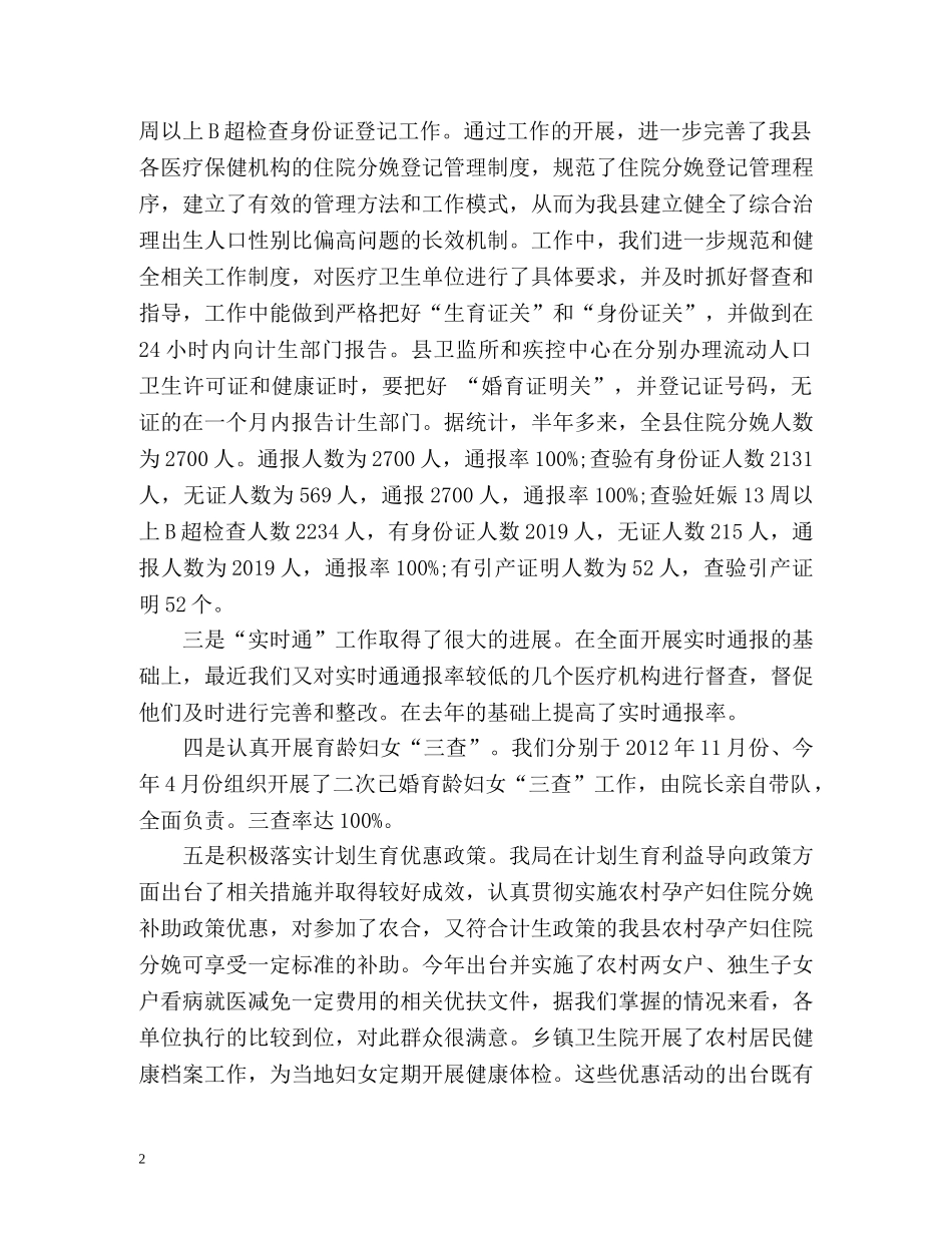 计生打击两非工作总结 _第2页