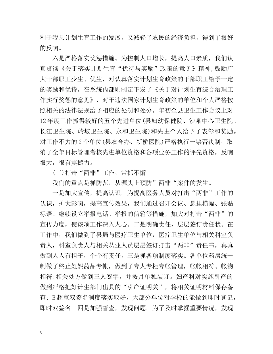 计生打击两非工作总结 _第3页