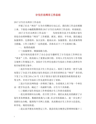 计生打击两非工作总结 