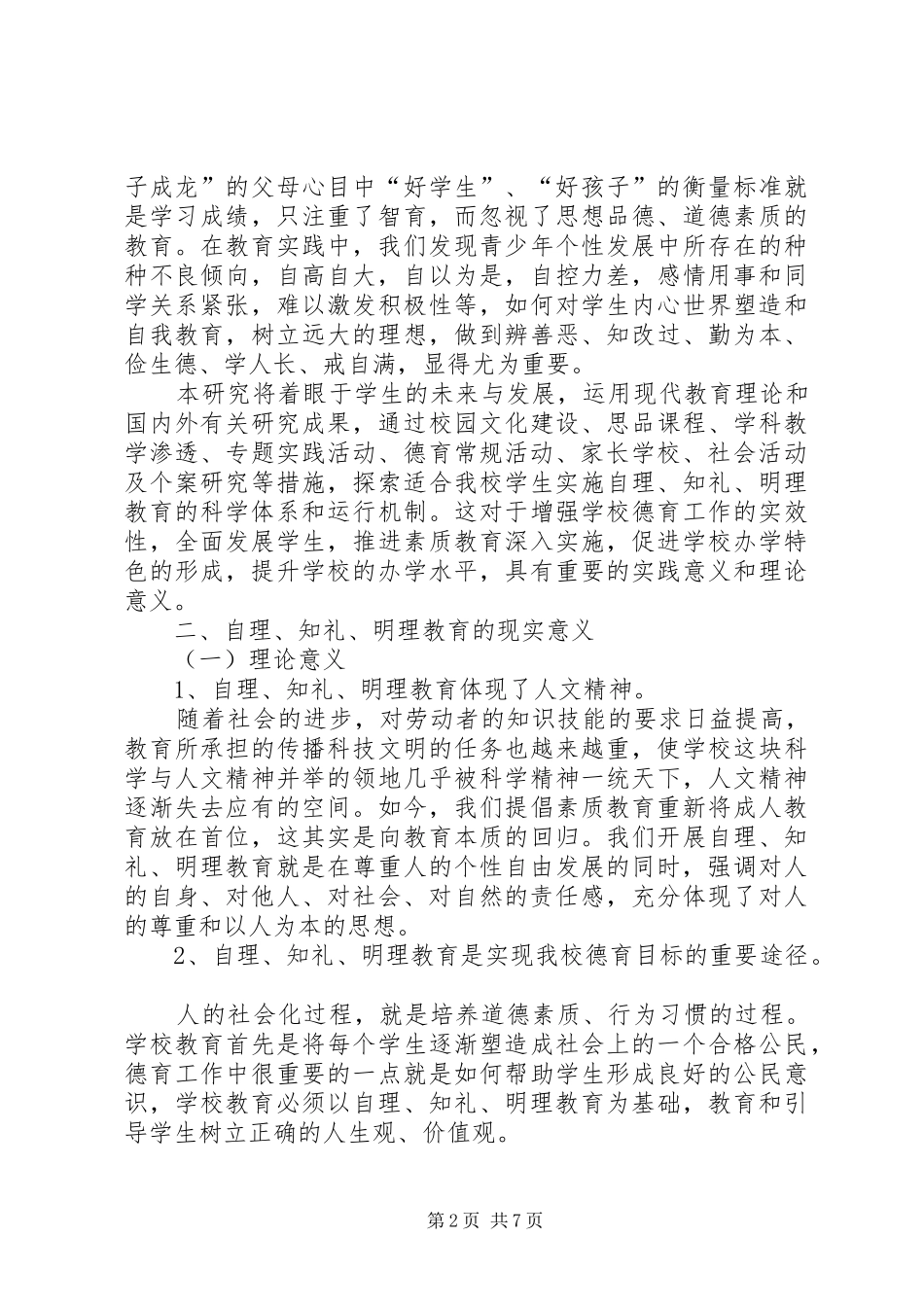 知礼明理工作报告_第2页