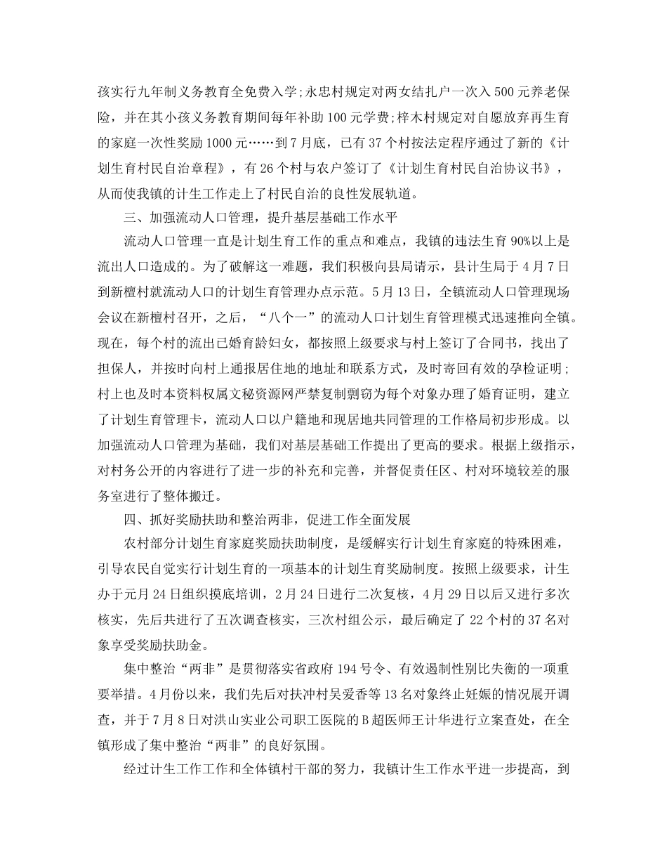 计生干部半年度工作总结范文 _第2页