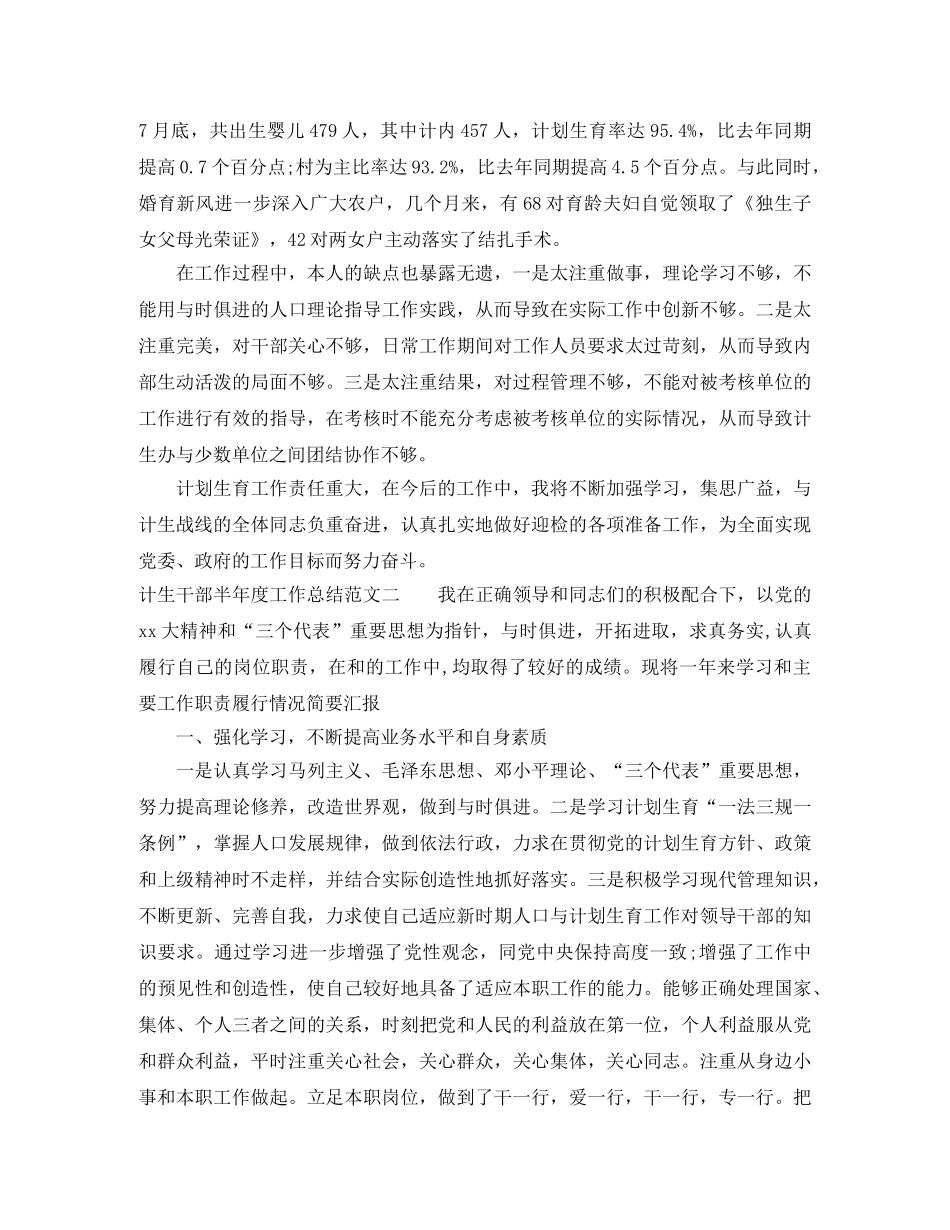 计生干部半年度工作总结范文 _第3页