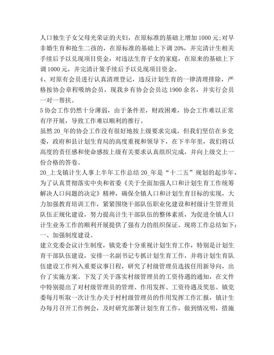 计生工作总结合集 _第2页