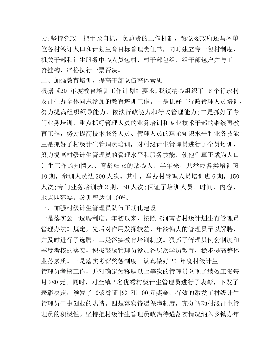 计生工作总结合集 _第3页