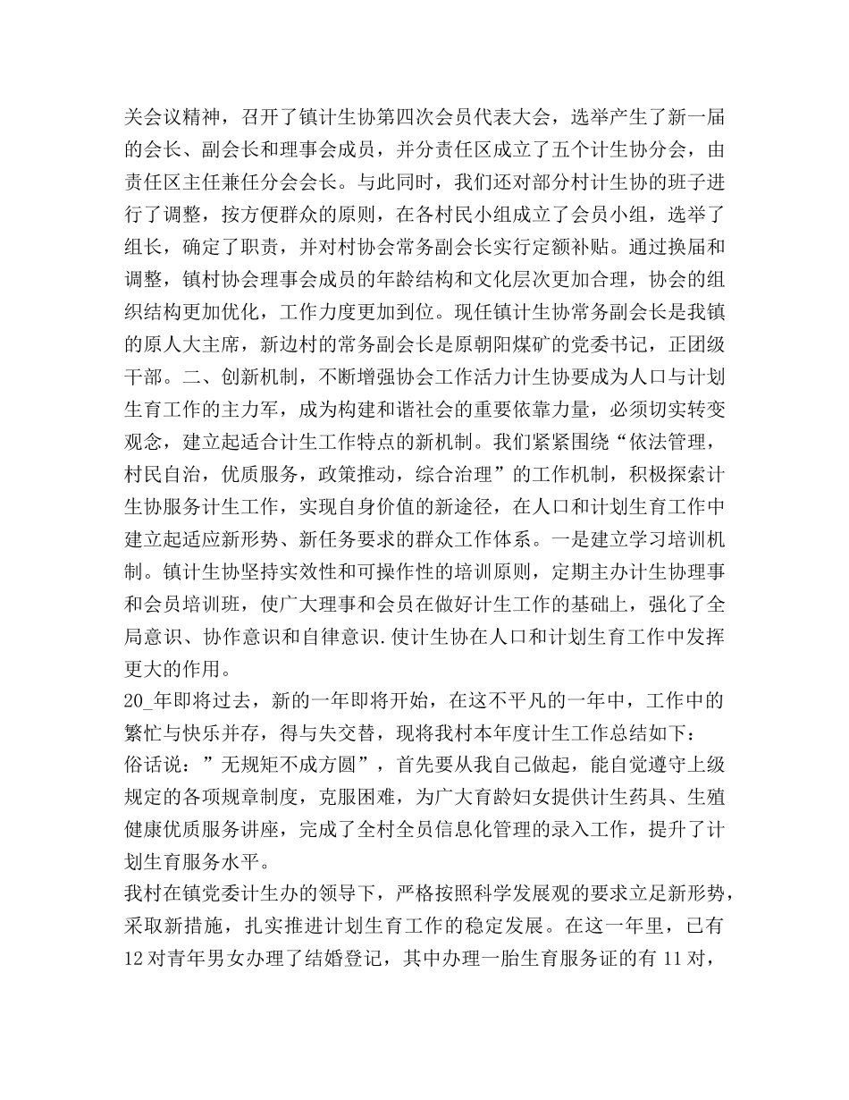 计生工作总结精品 _第2页