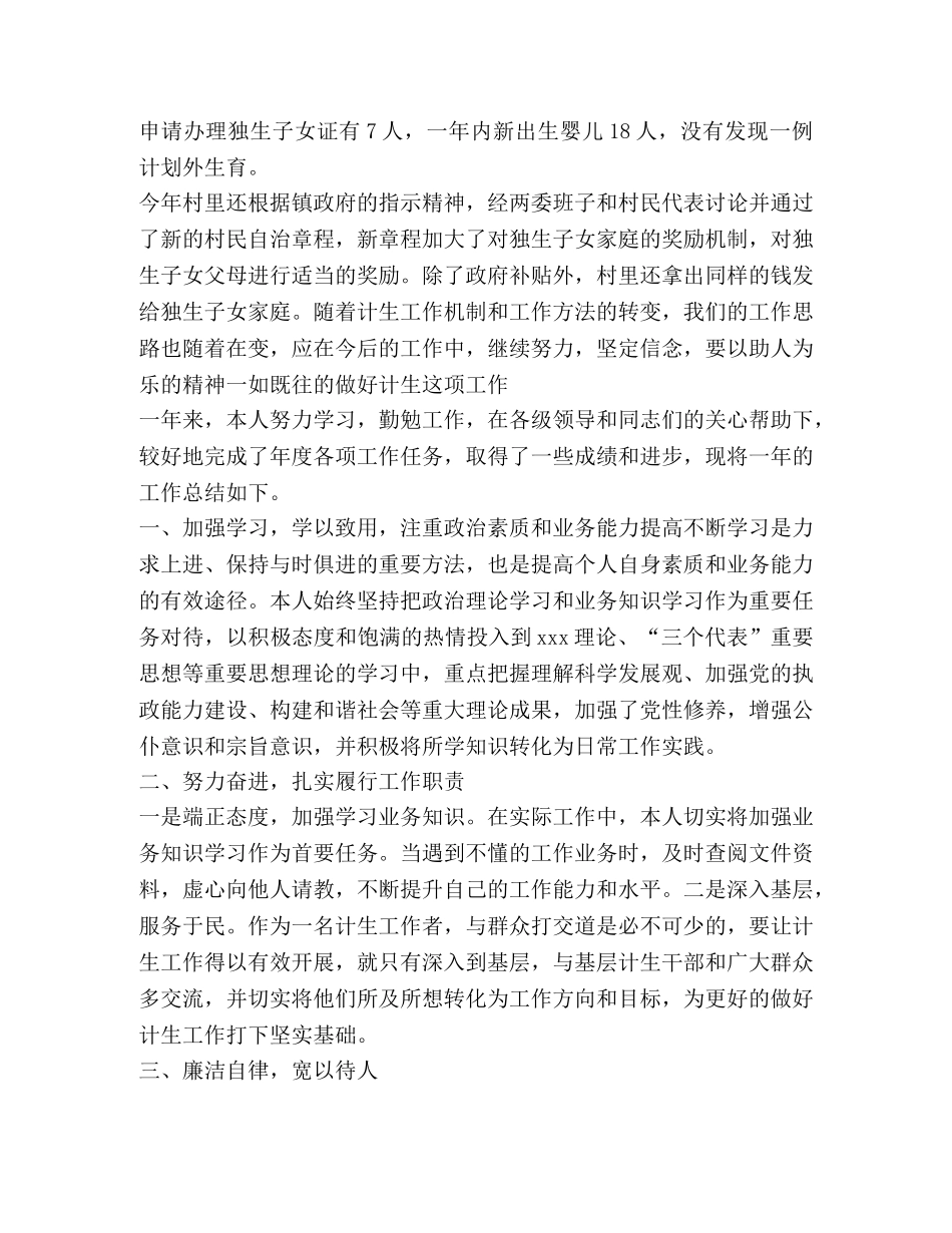 计生工作总结精品 _第3页