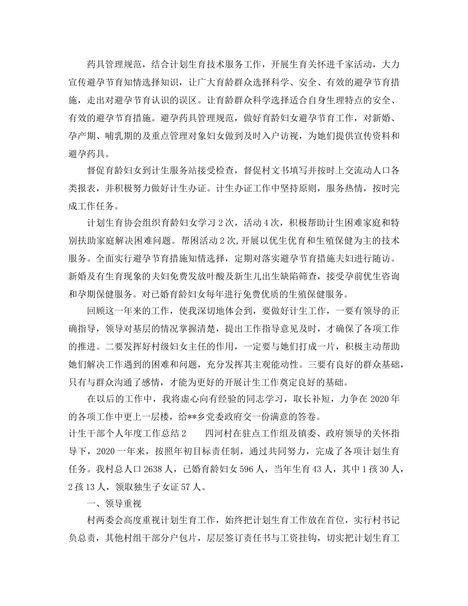 计生干部个人年度工作总结 _第2页