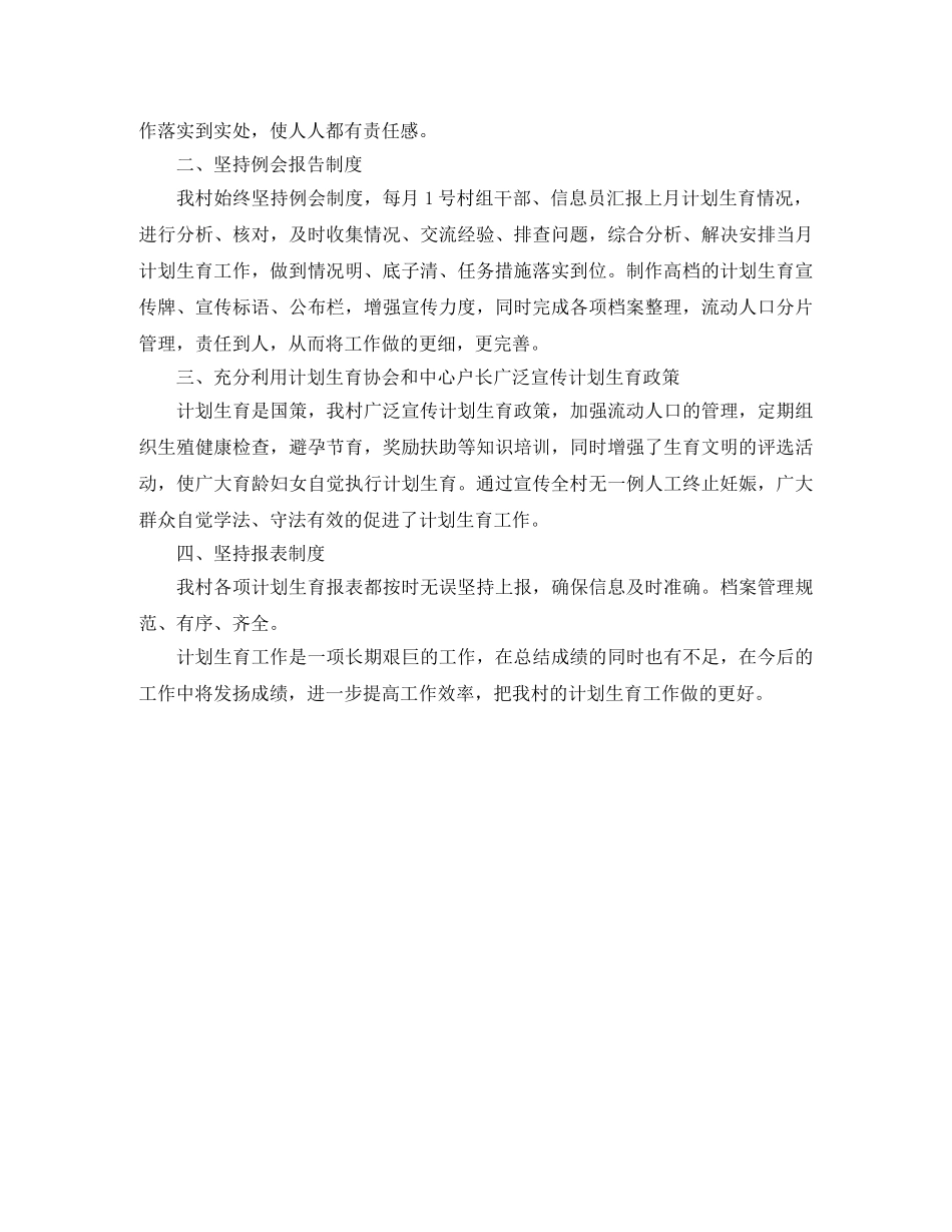 计生干部个人年度工作总结 _第3页