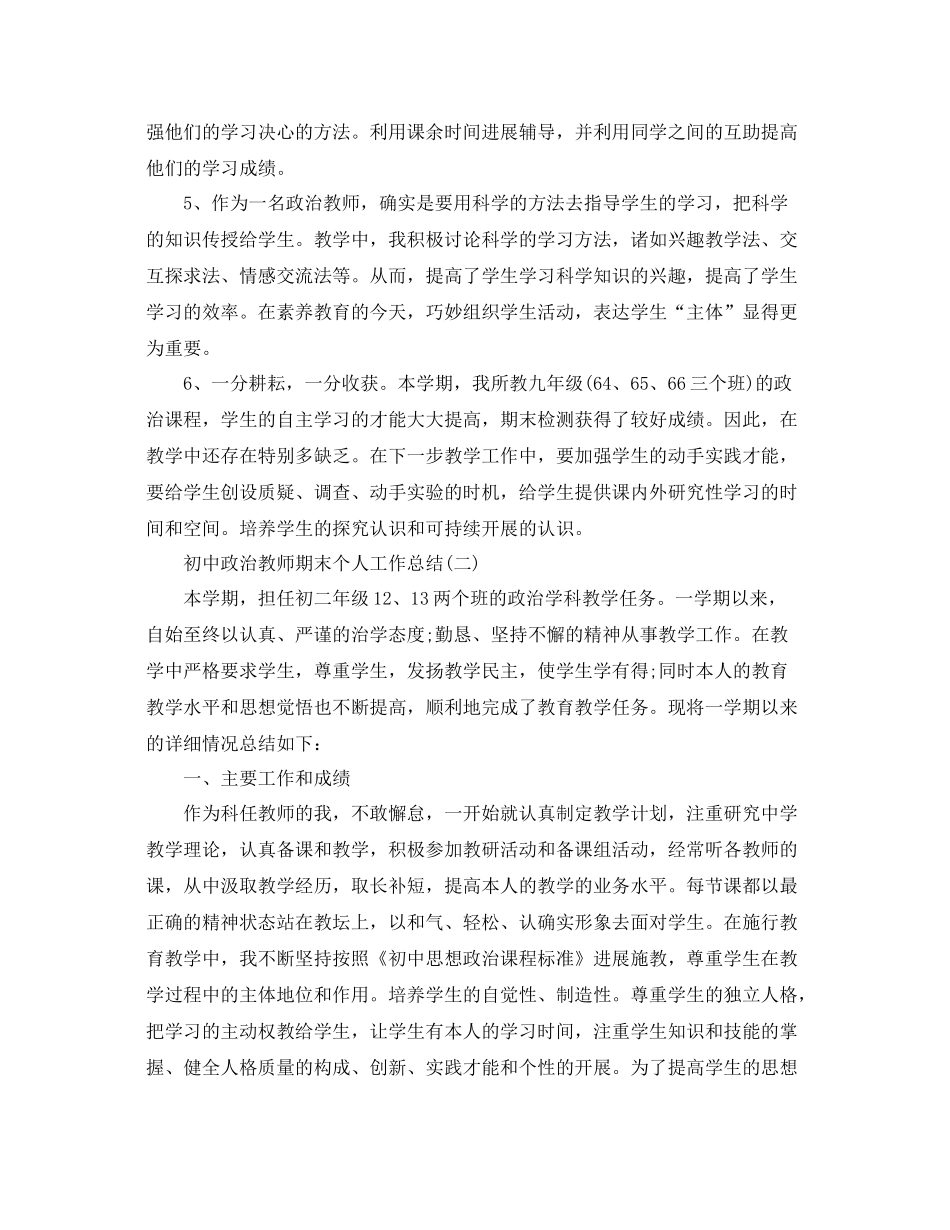 初中政治教师期末个人工作参考总结2)（通用）_第2页