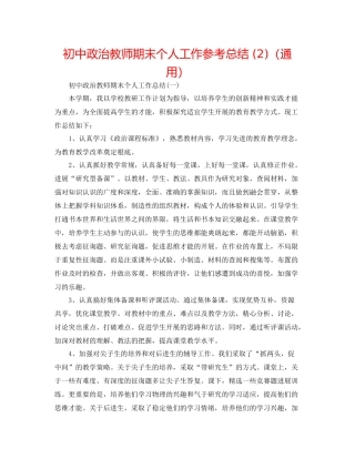 初中政治教师期末个人工作参考总结2)（通用）