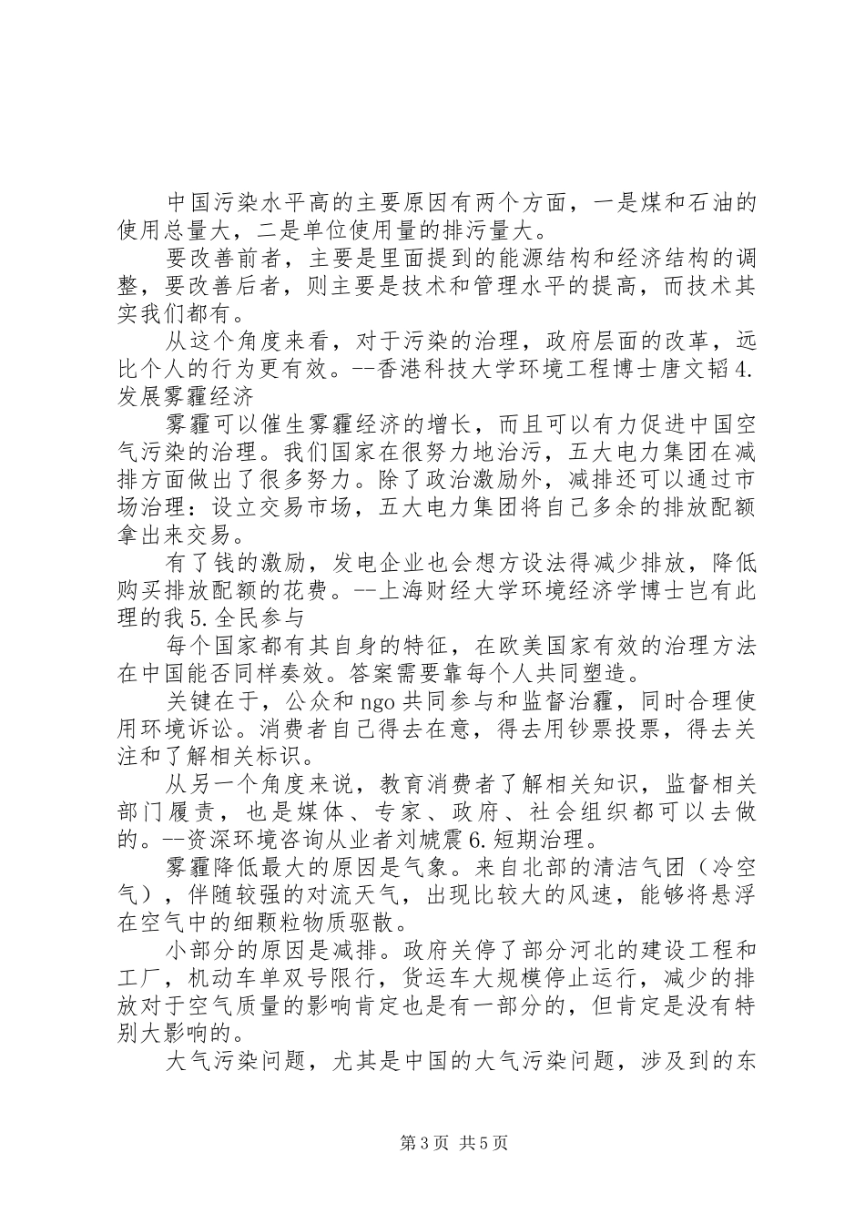知乎关于雾霾与大气污染的报告_第3页