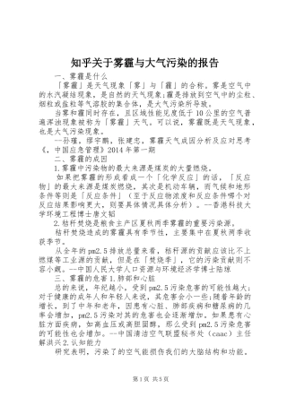 知乎关于雾霾与大气污染的报告
