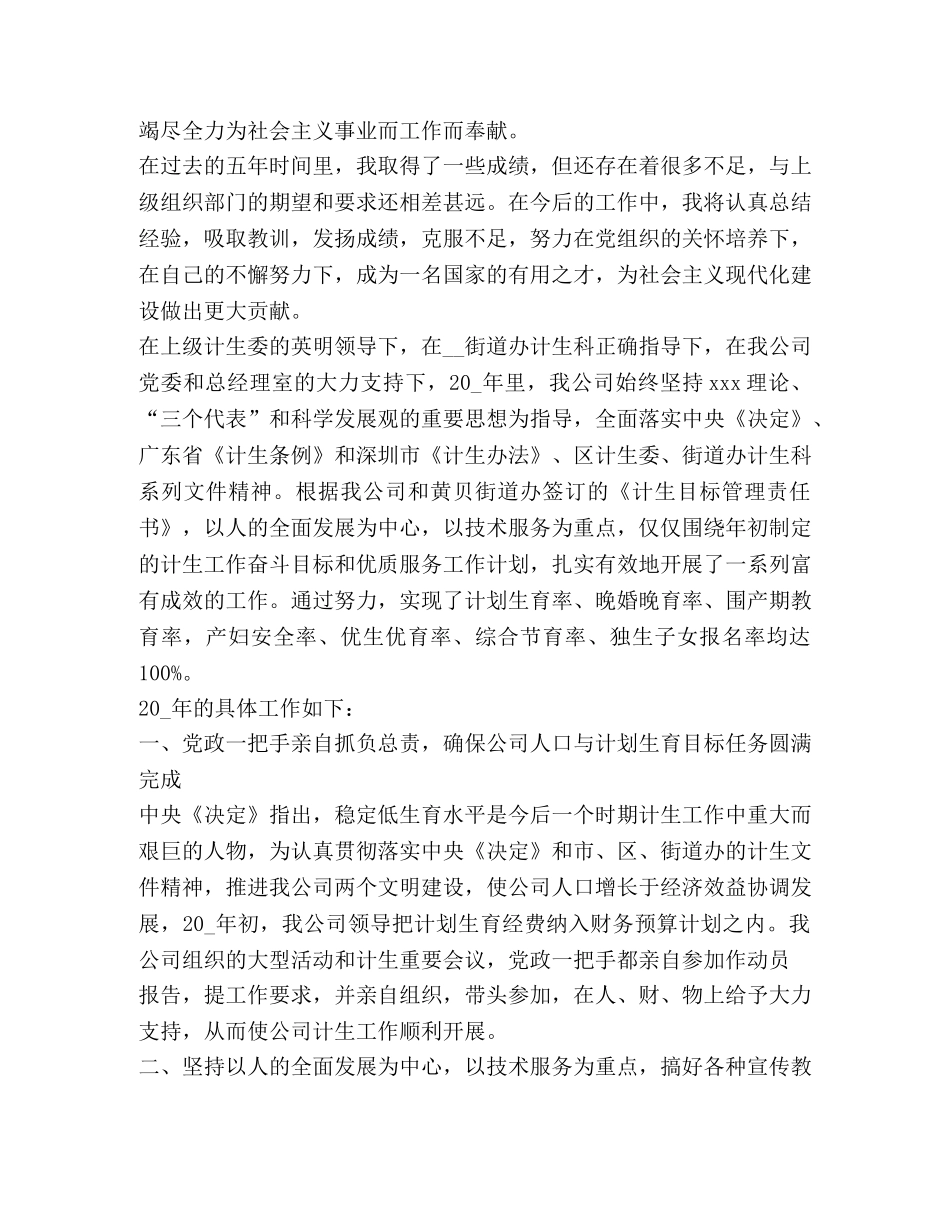 计生工作总结怎么写？ _第3页