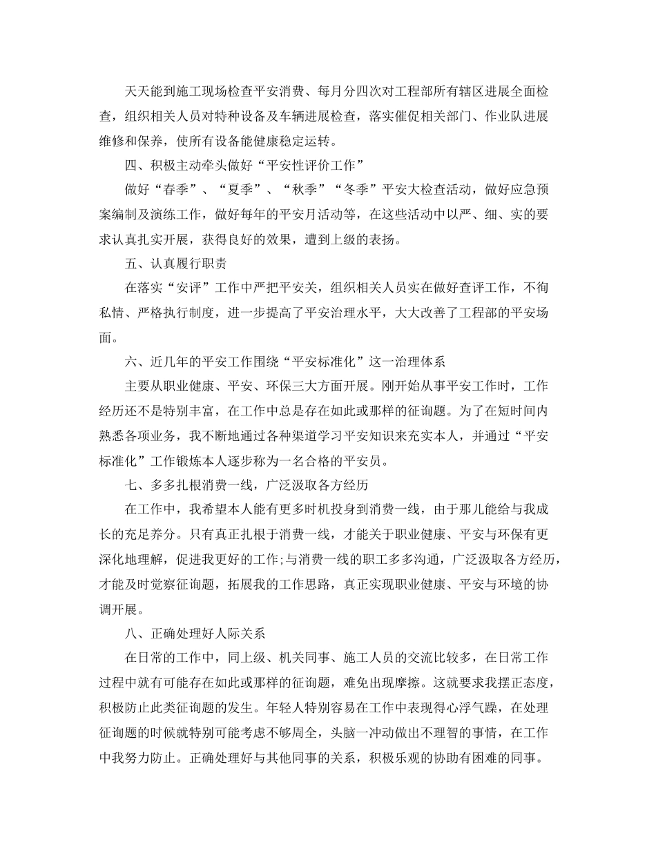 安全员个人年终工作参考总结五篇合集_第2页
