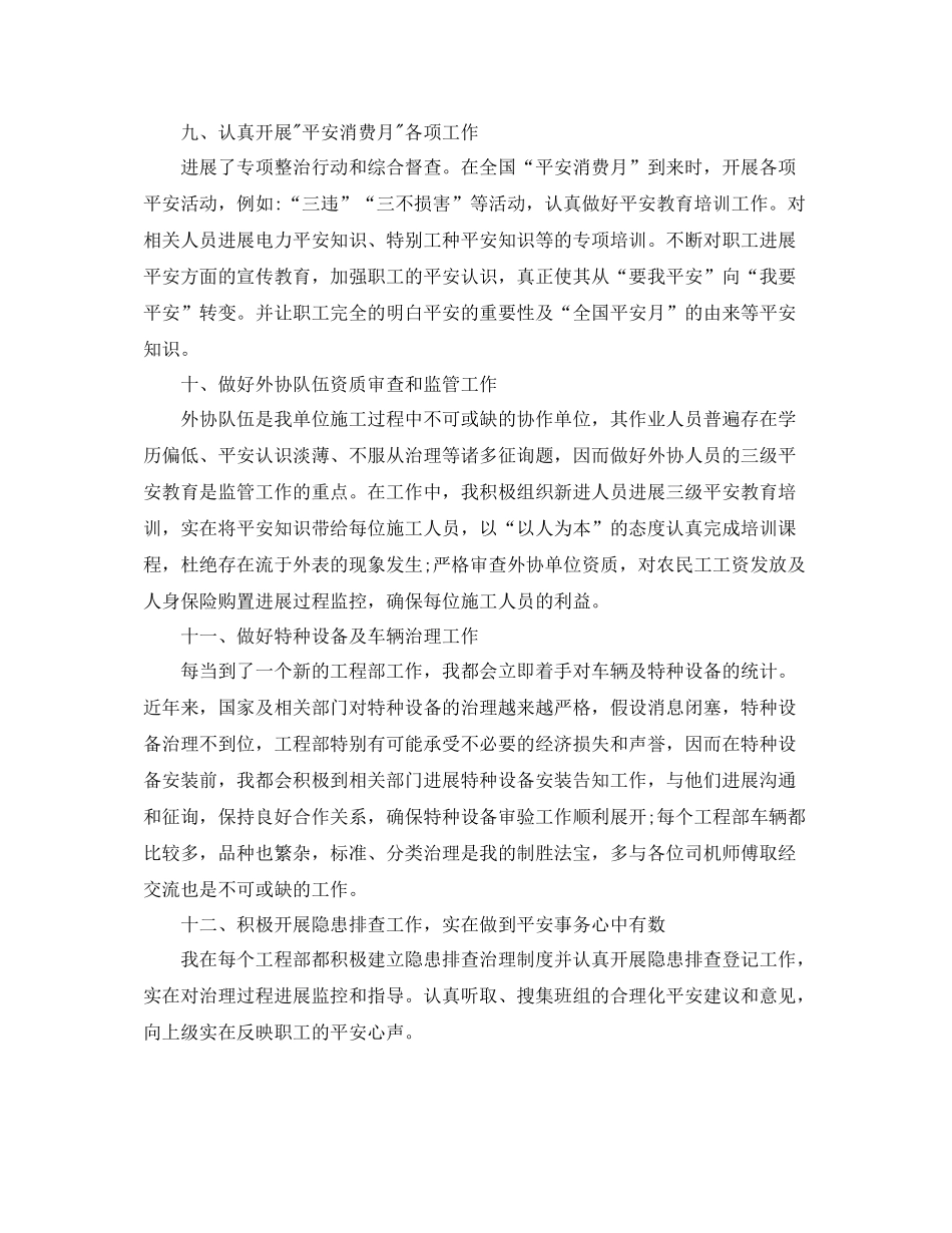 安全员个人年终工作参考总结五篇合集_第3页