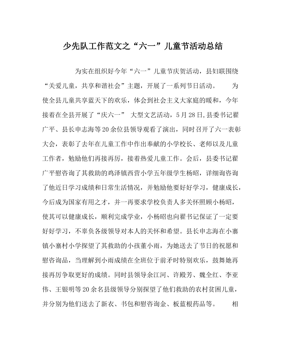 少先队工作范文六一儿童节活动总结_第1页