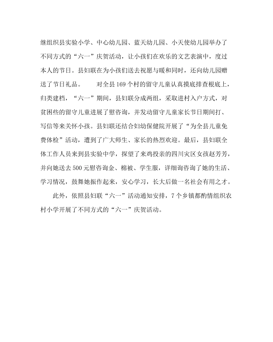 少先队工作范文六一儿童节活动总结_第2页