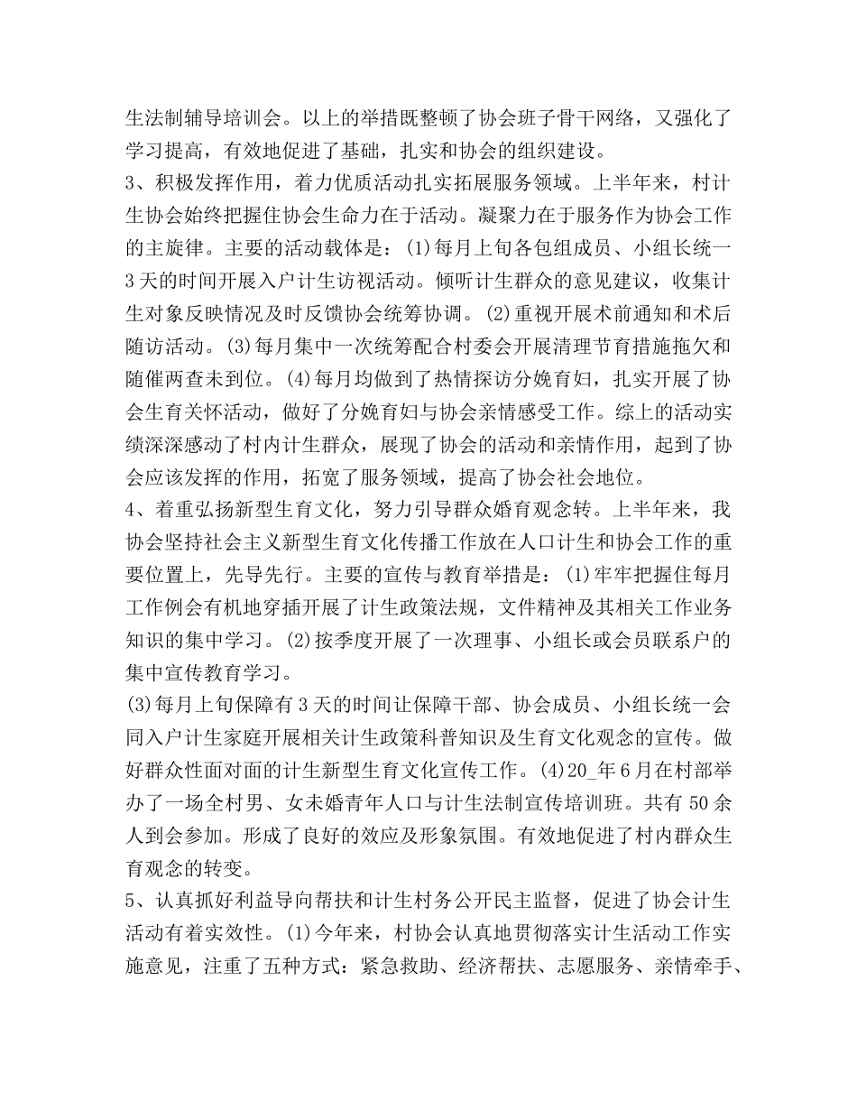 计生工作总结2020 _第2页