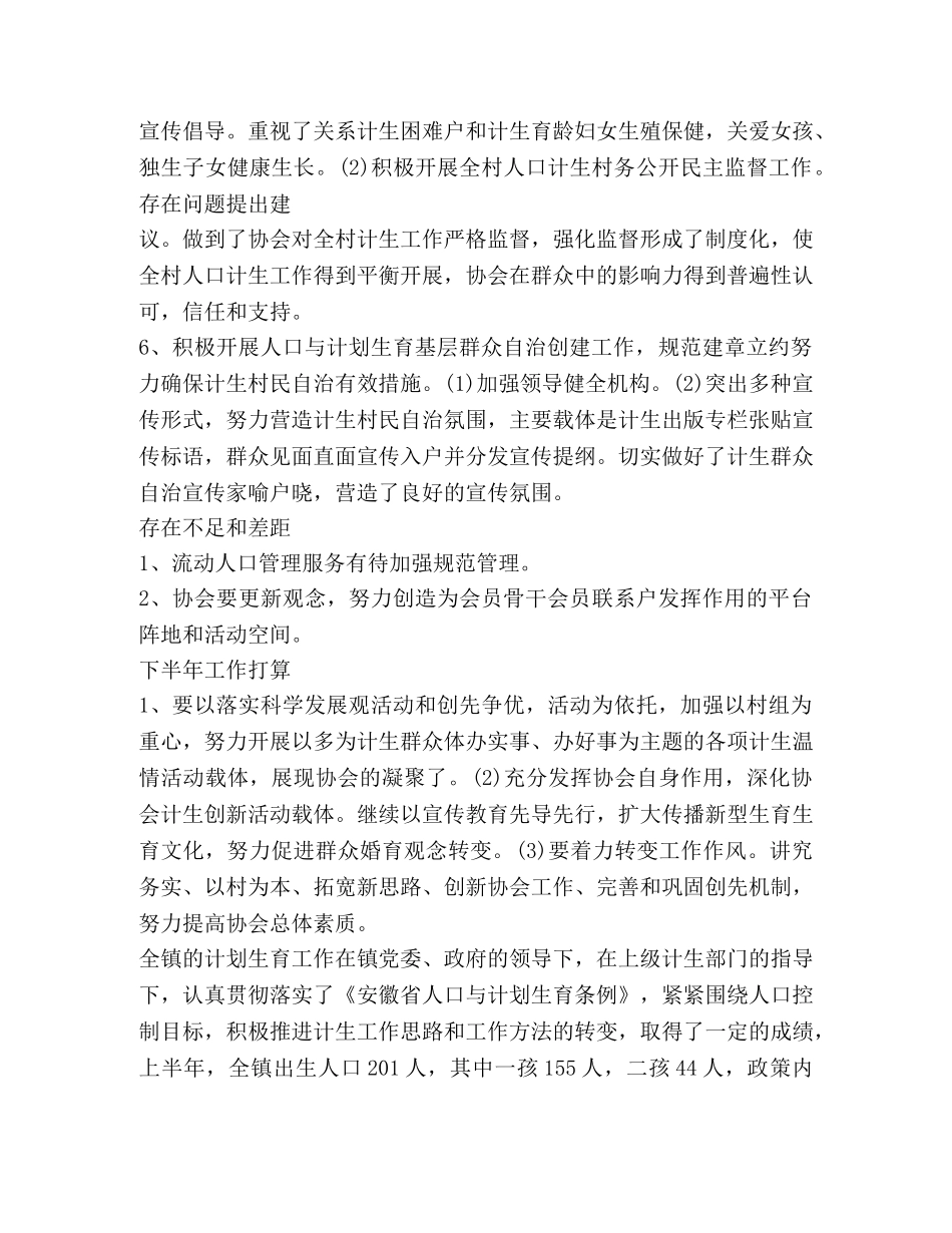 计生工作总结2020 _第3页