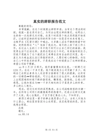 真实的辞职报告范文