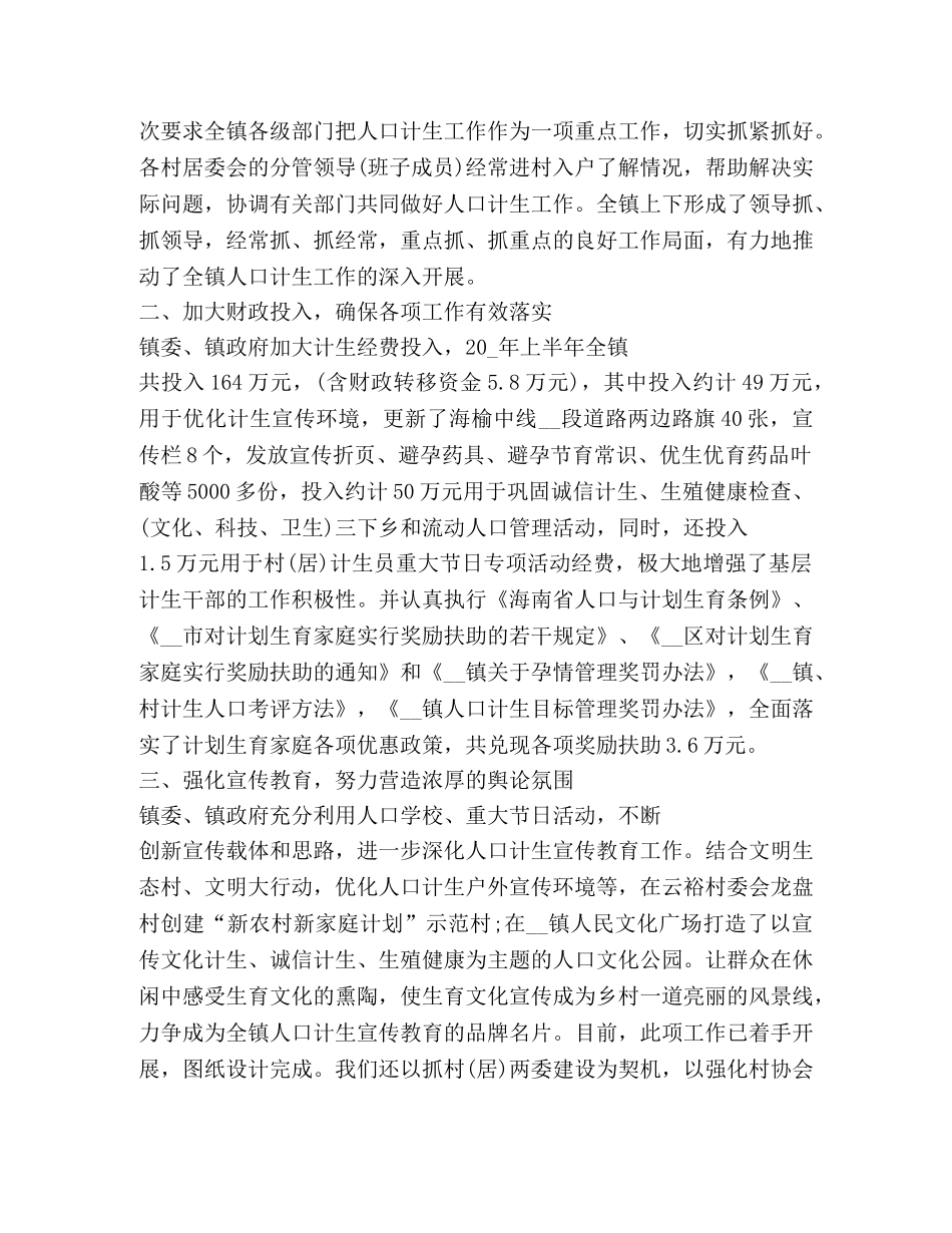 计生工作总结新版 _第2页