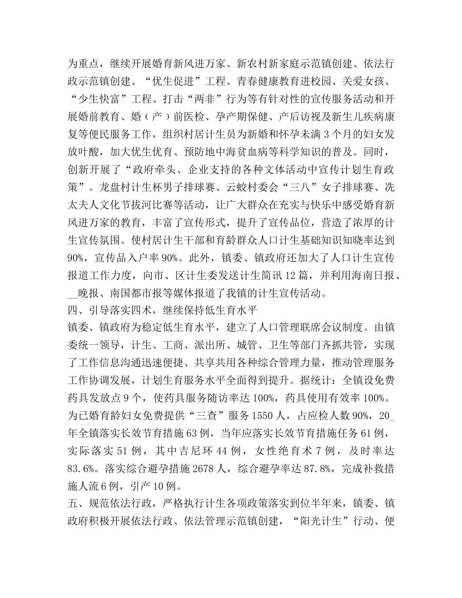 计生工作总结新版 _第3页