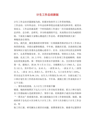 计生工作总结新版 