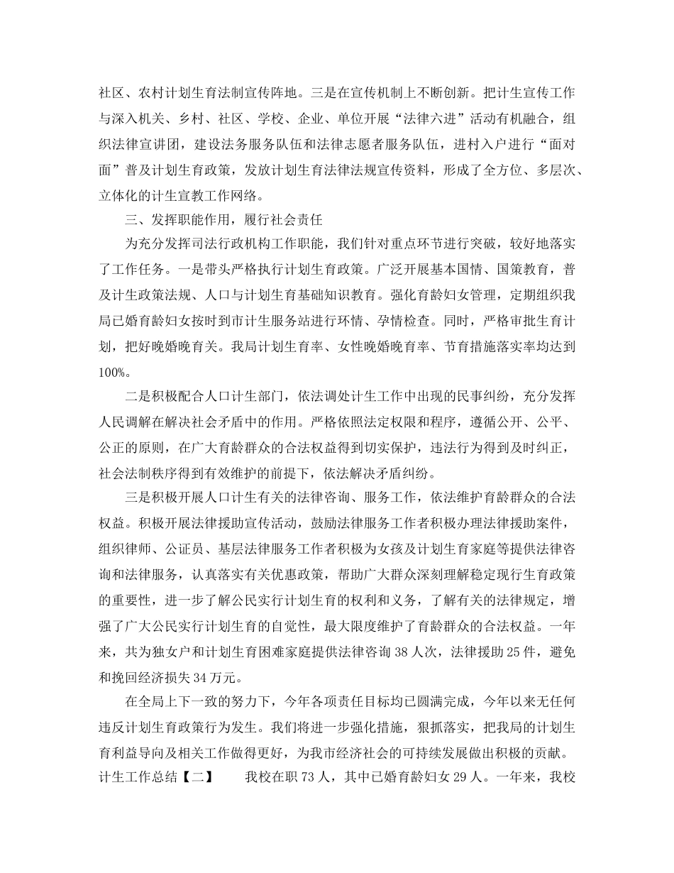计生工作总结 _第2页