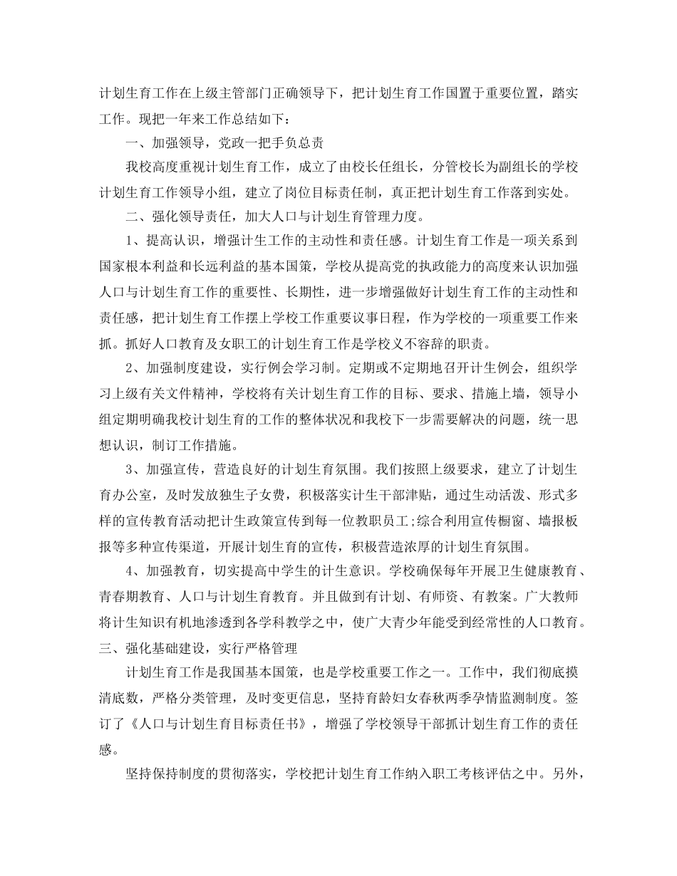 计生工作总结 _第3页