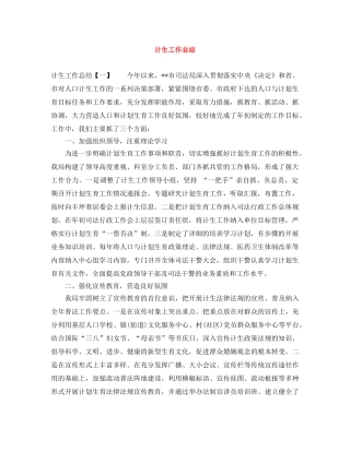 计生工作总结 