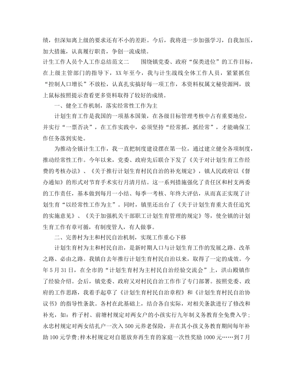 计生工作人员个人工作总结与计划 _第2页