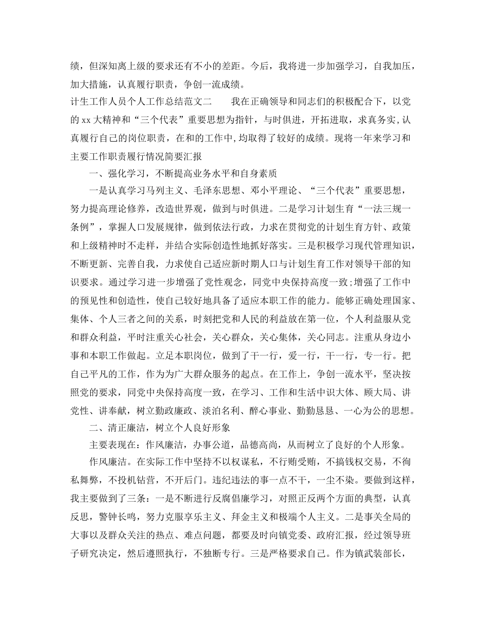 计生工作人员个人工作总结及计划 _第2页