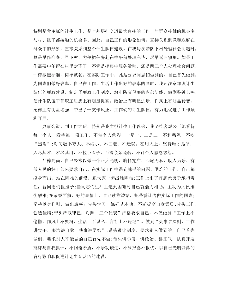 计生工作人员个人工作总结及计划 _第3页