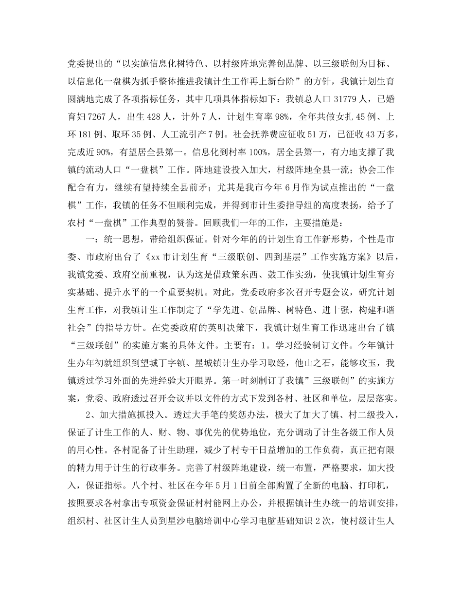 计生工作年终个人总结【三篇】 _第3页