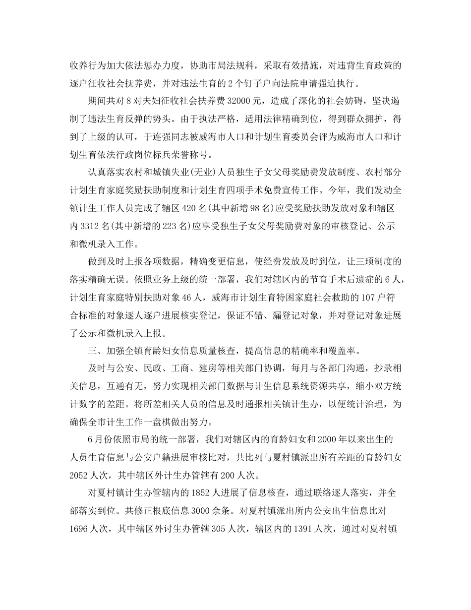 计生局统计年终个人工作参考总结范文（通用）_第2页