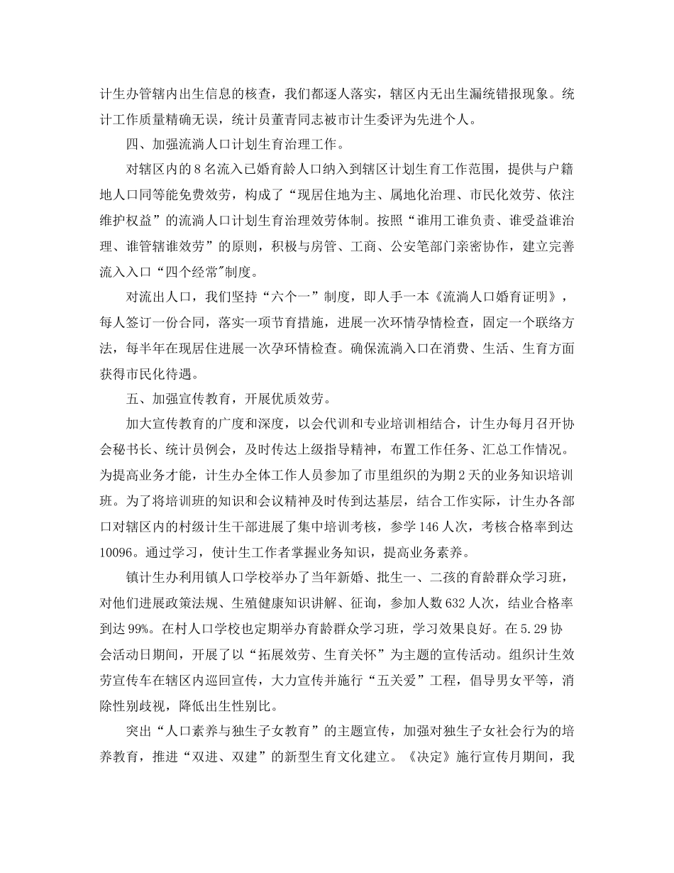 计生局统计年终个人工作参考总结范文（通用）_第3页