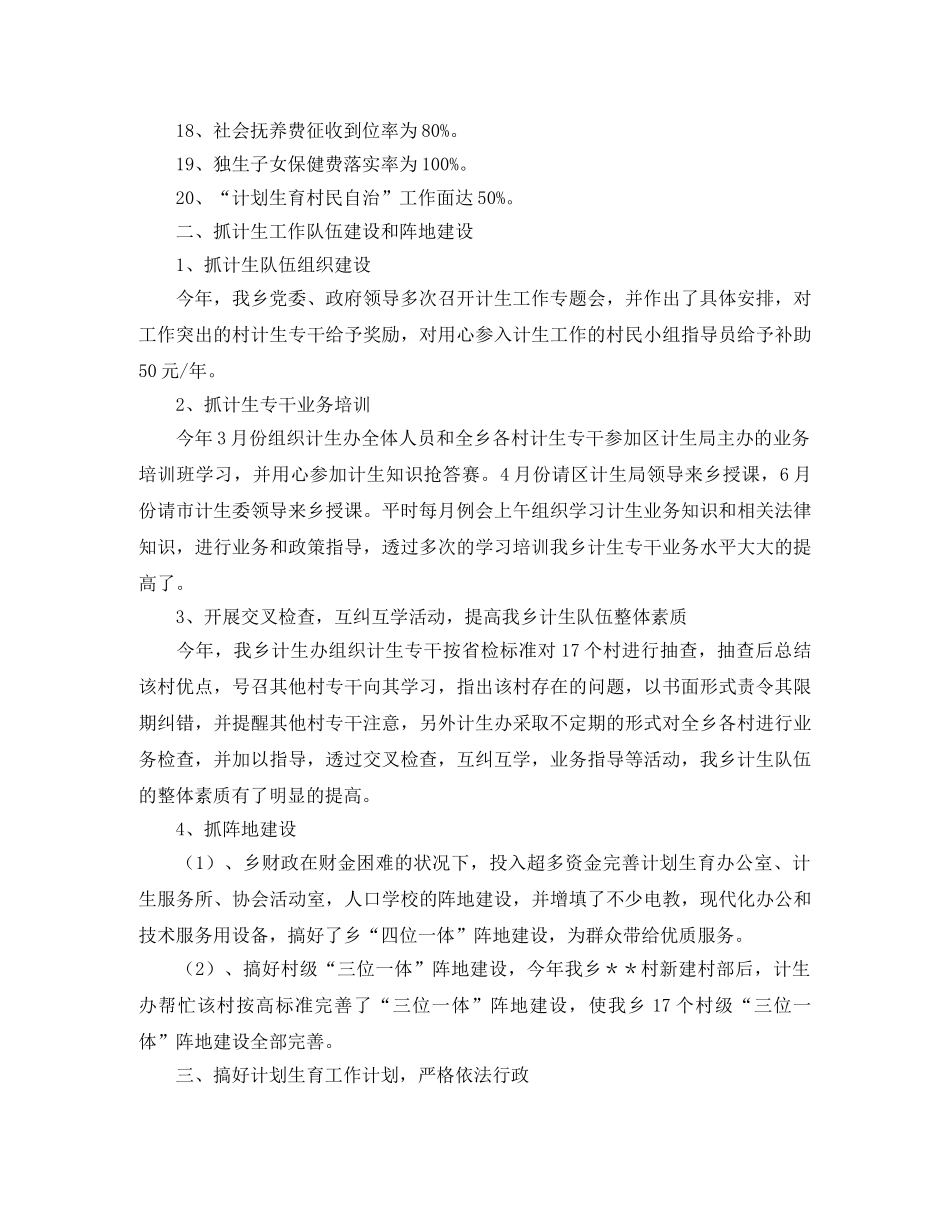 计生工作年度个人总结【三篇】 _第2页