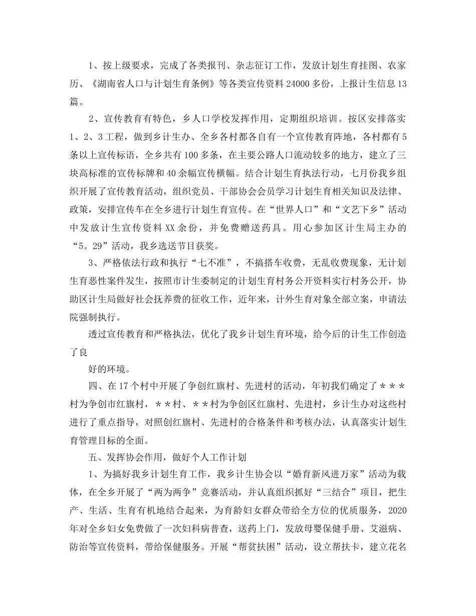 计生工作年度个人总结【三篇】 _第3页
