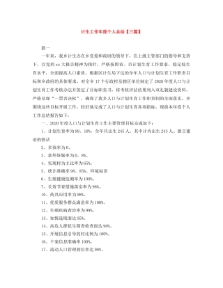 计生工作年度个人总结【三篇】 