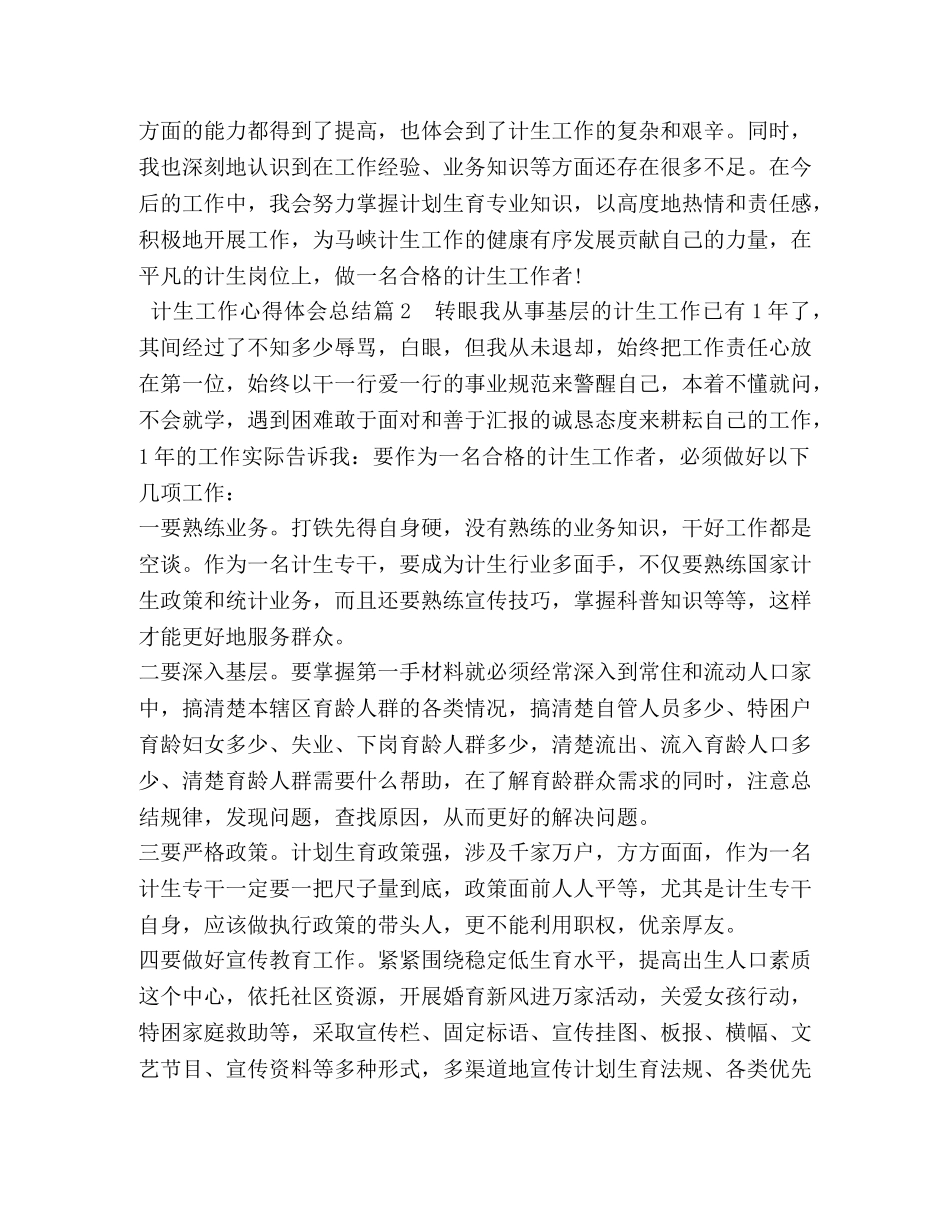 计生工作心得体会总结 _第2页