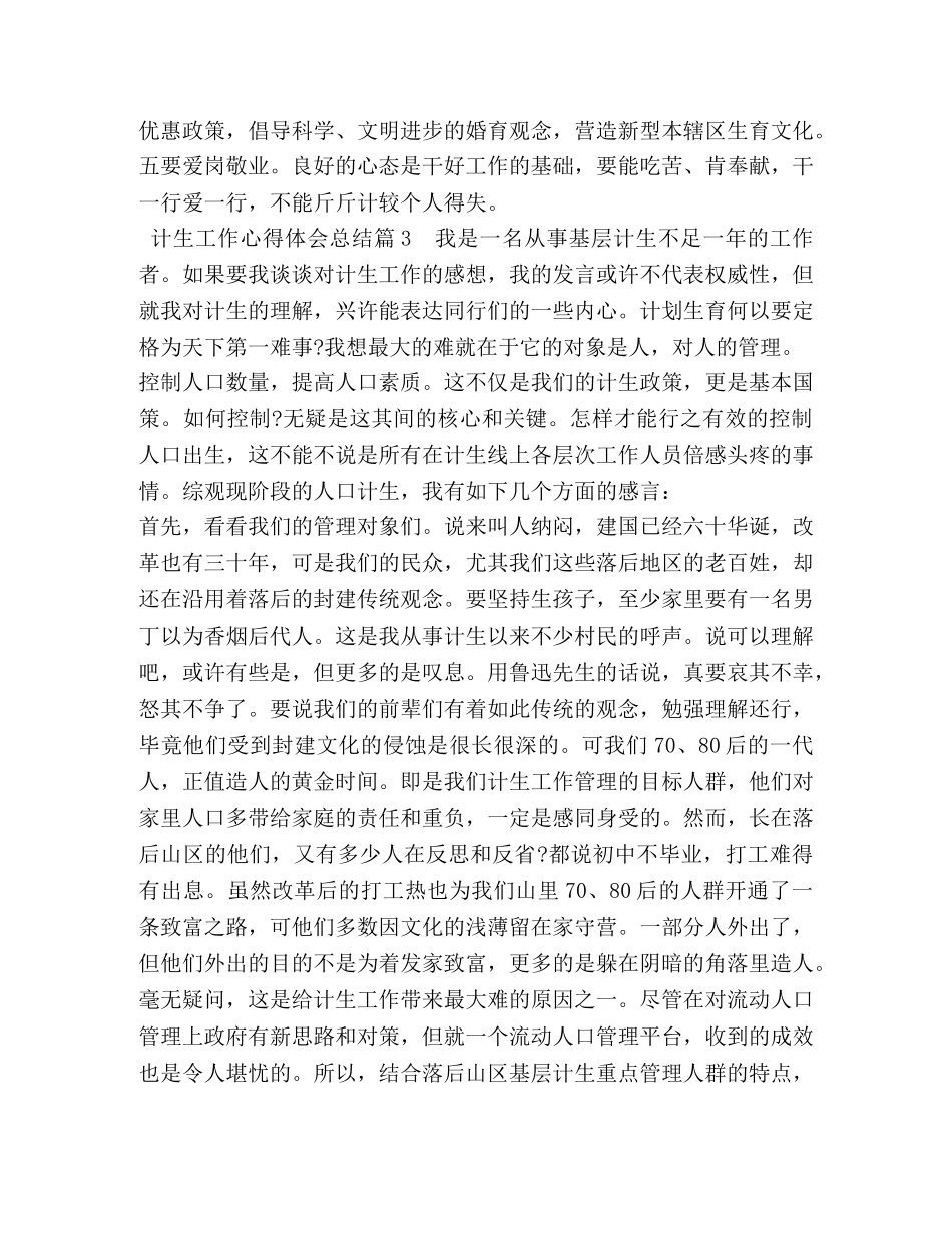 计生工作心得体会总结 _第3页