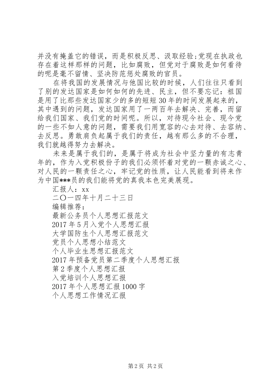 真我本色个人思想汇报_第2页