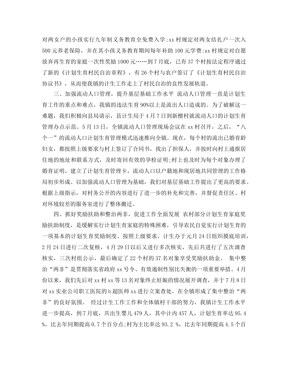 计生工作人员个人总结 _第2页
