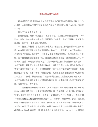 计生工作人员个人总结 