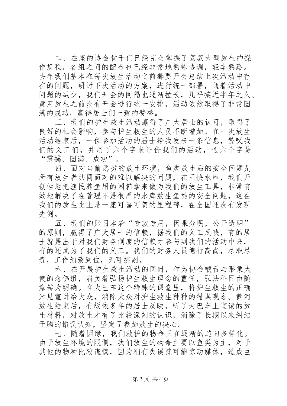 眼护生救生会年终工作汇报_第2页